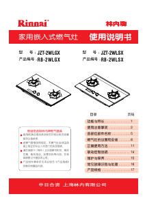 说明书 林內RB-2WLGX炉灶