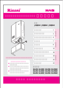 说明书 林內JSQ22-K热水器