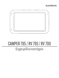 Εγχειρίδιο Garmin Camper 785 Σύστημα πλοήγησης αυτοκινήτου