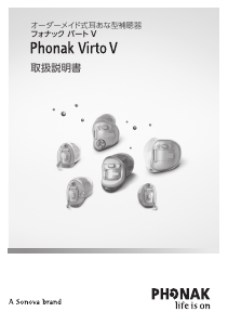 説明書 フォナック Virto V90-13 P 補聴器