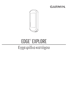 Εγχειρίδιο Garmin Edge Explore 1000 Υπολογιστής ποδηλασίας