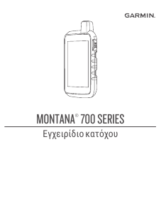 Εγχειρίδιο Garmin Montana 750i Πλοήγηση χειρός