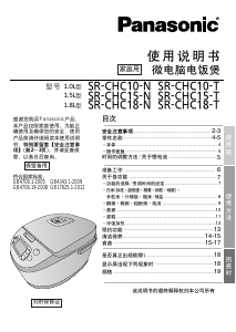 说明书 松下SR-CHC10-N电饭锅