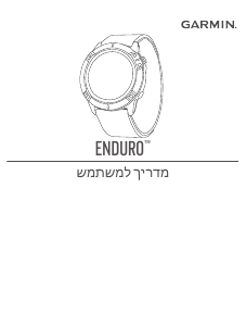 מדריך Garmin Enduro שעון חכם