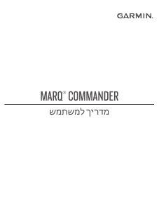 מדריך Garmin Marq Commander שעון חכם