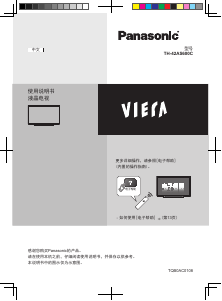 说明书 松下TH-42AS600C Viera液晶电视