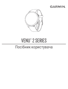 Посібник Garmin Venu 2S Смарт-годинник