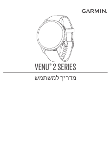 מדריך Garmin Venu 2S שעון חכם