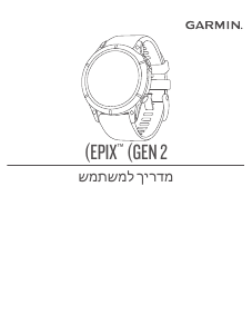 מדריך Garmin epix (Gen 2) שעון חכם