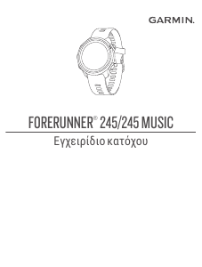 Εγχειρίδιο Garmin Forerunner 245 Music Αθλητικό ρολόι