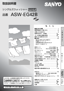説明書 三陽 ASW-EG42B 洗濯機