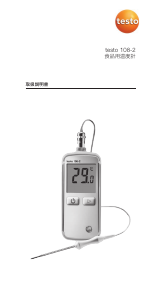 説明書 Testo 108-2 食品温度計