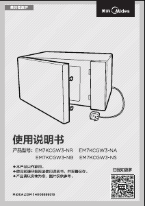 说明书 美的EM7KCGW3-NB微波炉