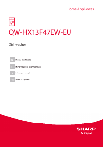 Наръчник Sharp QW-HX13F47EW-EU Съдомиалня