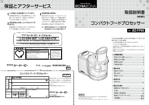 説明書 BONABONA BZ-FP69 フッドプロセッサー