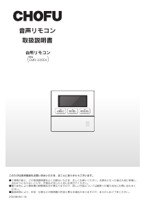 説明書 長府 CMR-3305V サーモスタット