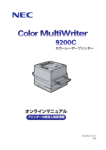 説明書 日本電気 PR-L9200C ColorMultiWriter プリンター