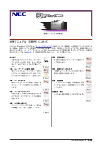 説明書 日本電気 PR-L9700C ColorMultiWriter プリンター