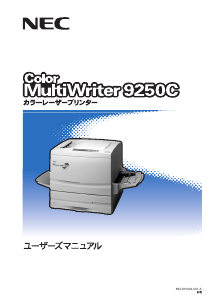 説明書 日本電気 PR-L9250C ColorMultiWriter プリンター