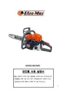 사용 설명서 오르오맥 GS 350 C 동력 사슬톱