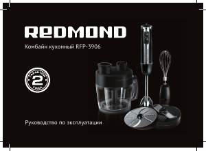 Руководство Redmond RFP-3906 Кухонный комбайн