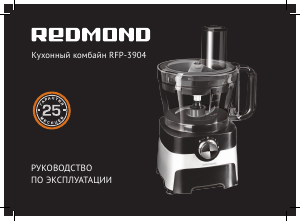 Руководство Redmond RFP-3904 Кухонный комбайн