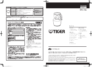 説明書 タイガー SKU-A フッドプロセッサー