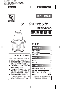 説明書 スマートコレクション PEFC-1000 電動チョッパー