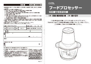 説明書 オーム COK-MS400A-W 電動チョッパー