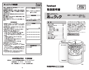 説明書 岩谷 KOR-10 フッドプロセッサー