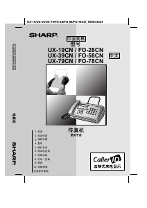说明书 夏普UX-19CN传真机
