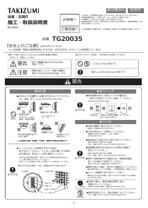 मैनुअल Takizumi TG20035 लैम्प
