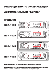 Руководство Rolsen RCR-112R Автомагнитола
