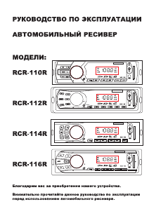 Руководство Rolsen RCR-114R Автомагнитола