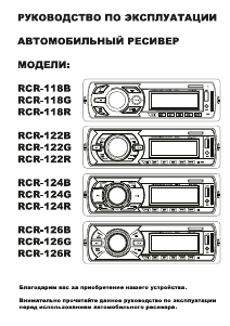 Руководство Rolsen RCR-118B Автомагнитола