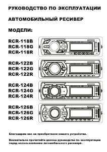 Руководство Rolsen RCR-122B Автомагнитола