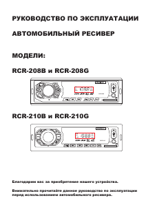 Руководство Rolsen RCR-210G Автомагнитола