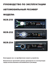 Руководство Rolsen RCR-252 Автомагнитола