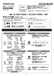 説明書 タキズミ SLC60178BK ランプ