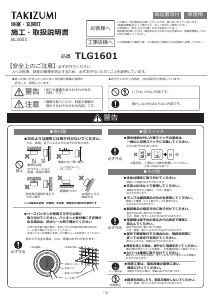 説明書 タキズミ TLG1601 ランプ