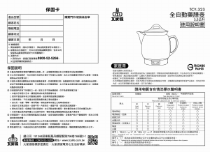 说明书 大家源 TCY-323 水壶