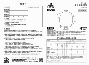 说明书 大家源 TCY-335 水壶