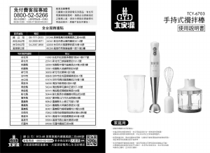 说明书 大家源 TCY-6703 手持式搅拌机