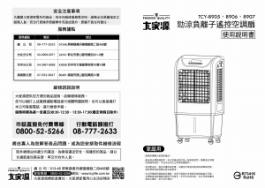 说明书 大家源 TCY-8905 风扇