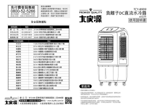 说明书 大家源 TCY-8909 风扇