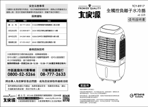 说明书 大家源 TCY-8917 风扇