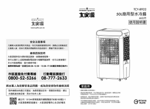 说明书 大家源 TCY-8922 风扇