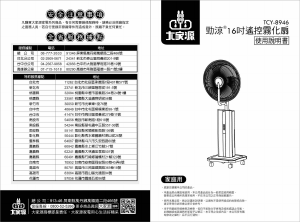 说明书 大家源 TCY-8946 风扇
