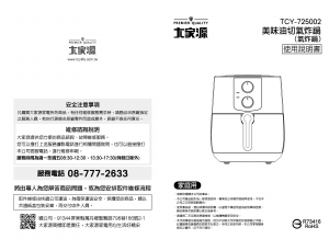 说明书 大家源 TCY-725002 油炸锅