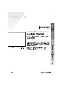 説明書 マクスゼン J24CHS06 LEDテレビ